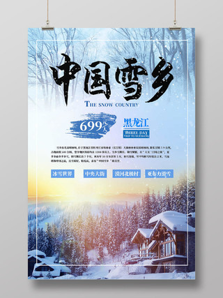 蓝色冬天冬季中国雪乡雪朝阳森岭雪山海报